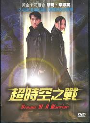 超時空攔截  DVD 歷史價格詳細信息