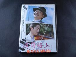 這條路上：百年童謠的誕生DVD，The Old Road -Konomichi，大森南朋、黑澤良平，台灣正版全新 歷史價格詳細信息