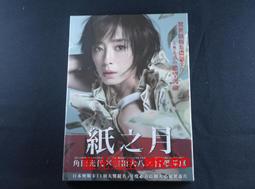 紙月亮DVD，Paper Moon，林家棟、周秀娜、曾國琿，正版全新107/10/26發行 歷史價格詳細信息