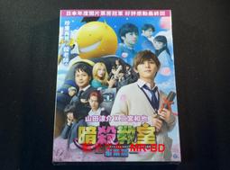 暗殺教室：畢業篇 (采昌) DVD 歷史價格詳細信息