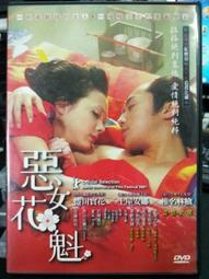 惡女花魁精裝版二DVD九成新以上附明信片 歷史價格詳細信息