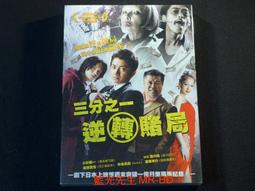 逆局．上下冊（愛奇藝原創劇集《逆局》原著小說，附贈限量精美劇照明信片組）【城邦讀書花園】 歷史價格詳細信息