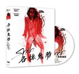 各懷鬼胎　【買四送一】台灣正版DVD (滿千免運費)　金哈克曼 / 丹尼狄維托 歷史價格詳細信息