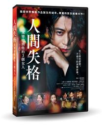 合友唱片 面交 自取 人間失格 太宰治與他的三個女人 No Longer Human DVD 價格比較,價格查詢,歷史價格詳細信息