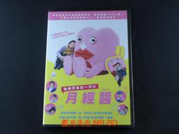 [DVD] - 每個月來訪一次的月經醬 Little Miss Period ( 得利正版 ) 價格比較,價格查詢,歷史價格詳細信息