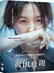 復仇母親   DVD 歷史價格詳細信息