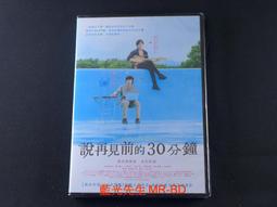 說再見前的30分鐘DVD，新田真劍佑, 北村匠海，台灣正版全新109/9/4發行 歷史價格詳細信息