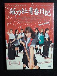 全新韓影《青春性學堂》 DVD 李敏豪(擁抱太陽的月亮) 裴瑟琪   限制級喜劇 歷史價格詳細信息