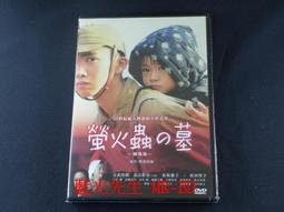 螢火蟲之墓 全彩色故事書 歷史價格詳細信息