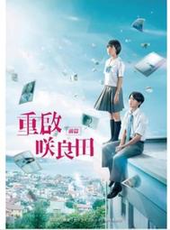 重啟咲良田 小說+漫畫首刷同捆板(重啟笑良田) 歷史價格詳細信息