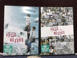 重啟咲良田 小說+漫畫首刷同捆板(重啟笑良田) 歷史價格詳細信息