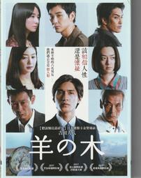 羊之木DVD，錦戶亮、木村文乃、北村一輝、優香、市川實日子、松田龍平 台灣正版全新 歷史價格詳細信息