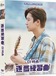 劇照卡[藍光先生DVD] 逐夢練習曲 The Box (采昌正版) 歷史價格詳細信息