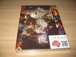 全新日影《大逃殺》+《大逃殺II》DVD 北野武 安藤政信 柴崎幸 藤原龍也 歷史價格詳細信息