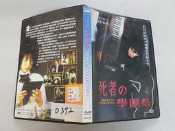 死者學園祭(日劇小說)=莫海君, 赤川次郎 歷史價格詳細信息