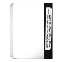 《七夜怪談》ISBN:9868383302│大智通文化行銷│怪談社│八九成新 無劃記<M50> 歷史價格詳細信息