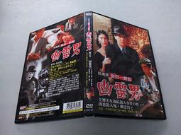 幽靈男(下)｜橫溝正史   著｜1998年8月初版｜加珈 歷史價格詳細信息