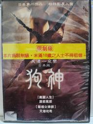 原版二手出租DVD 神隱任務 永不回頭 天9 歷史價格詳細信息