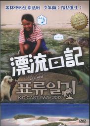 漂流遇見你DVD 史上第一部！ 真實紀錄兩地原住民 Ca fait si longtemps 台灣正版全新 歷史價格詳細信息