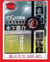 日本大導演 溝口健二大全輯DVD，雨月物語、游小姐、西鶴一代女、浪華悲歌、山椒大夫、殘菊物語、歌女五美圖、武藏野夫人.. 歷史價格詳細信息