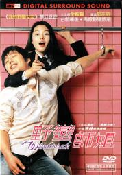 野蠻師生3 黑道業務員DVD 李成宰、朴相勉，台灣正版全新 歷史價格詳細信息