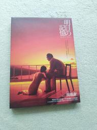 明日的記憶，靠今天的練習：現在開始訓練大腦、防失智、不健忘【暢銷新版】 歷史價格詳細信息