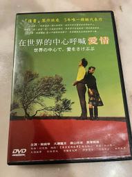 在世界的中心呼喊愛情-解夏-春之雪-彩虹夏威夷-大澤隆夫-妻夫木聰-竹內結子 歷史價格詳細信息