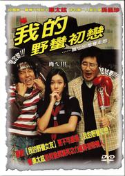 我的野蠻網友　【買四送一】(滿千免運費) 正版 台灣發行DVD　皇后拉提法 / 史提夫馬汀 歷史價格詳細信息