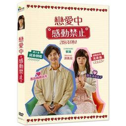 韓國電影-戀愛小說(向左愛，向右愛)(李恩宇(李恩宙)、車太賢(車太鉉)、孫藝珍、文根英)☆韓粵語發音/中英文字幕☆附花絮、訪談 歷史價格詳細信息