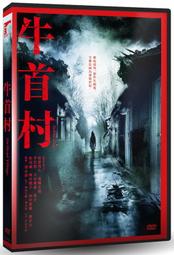 牛首村DVD 木村光希 Kōki  萩原利久 高橋文哉 恐怖村莊系列 台灣正版全新111/11/25發行 歷史價格詳細信息