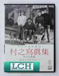 ◆LCH◆正版DVD《村之寫真集》-藤龍也、海東健、宮地真緒(買三項商品免運費) 價格比較,價格查詢,歷史價格詳細信息