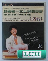◆LCH◆正版DVD《和你在一起》-霸王別姬導演-陳凱歌作品(買三項商品免運費) 歷史價格詳細信息