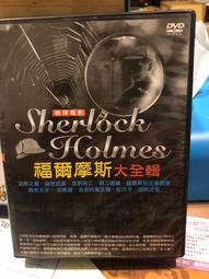 福爾摩斯大全集DVD，SHERLOCK HOLMES，收錄11部電影 經典收藏 歷史價格詳細信息