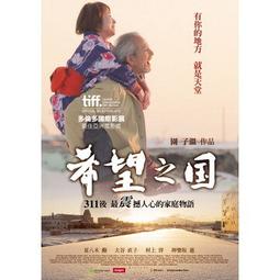 希望之國DVD，日本當代鬼才導演園子溫反核力作，台灣正版全新 歷史價格詳細信息