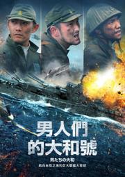 YAMATO 大和 日本主力戰艦 比例 1/700 完成品 歷史價格詳細信息