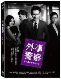 外事警察DVD 真木陽子  尾野真千子  金康宇  日韓合拍 挑戰不可能電影化的禁忌諜報單位  正版全新 歷史價格詳細信息