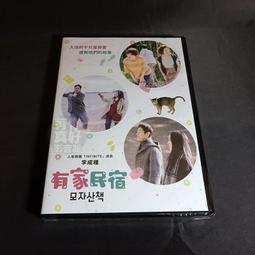 有家民宿DVD 李成種 李周實 李相勳 Walking with Mother 台灣正版全新112/5/12發行 歷史價格詳細信息
