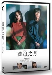 合友唱片 橫道世之介 全新正版 DVD 吉田修一 高良健吾 吉高由里子 面交 自取 歷史價格詳細信息