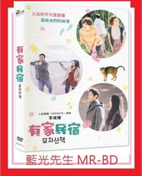 有家民宿DVD 李成種 李周實 李相勳 Walking with Mother 台灣正版全新112/5/12發行 歷史價格詳細信息