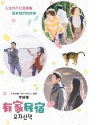 有家民宿DVD 李成種 李周實 李相勳 Walking with Mother 台灣正版全新112/5/12發行 歷史價格詳細信息