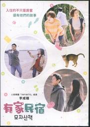 有家民宿DVD 李成種 李周實 李相勳 Walking with Mother 台灣正版全新112/5/12發行 歷史價格詳細信息