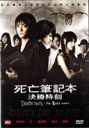 [DVD]-死亡筆記本 : 決戰新世界 Death Note : Light up the NEW world- DTS 歷史價格詳細信息