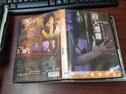 《亞洲電影》殺人漫畫:真奈的詛咒涉谷援交篇◎愛衣【頭大大-DVD】十07◎FU1 歷史價格詳細信息