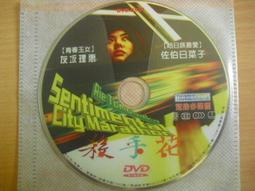 友坂理惠 RIE TOMOSAKA 紫色 MURASAKI EMI CD專輯 二手 A18 歷史價格詳細信息