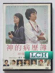 ◆LCH◆正版DVD《神魂顛倒》-小佛萊迪普林茲、莫妮卡波特-全新品(買三項商品免運費) 歷史價格詳細信息