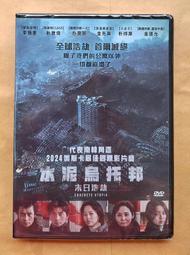 末路浩劫(二手出租DVD)~在末日降臨前, 你是我冒險求生的唯一理由! 歷史價格詳細信息