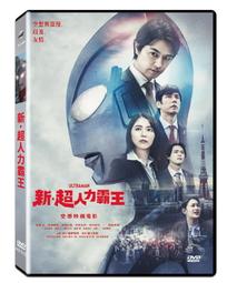 合友唱片 超能對決 MONSTERZ 全新正版 DVD 藤原龍也、山田孝之、石原里美 面交 自取 歷史價格詳細信息