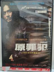 原罪犯 數位修復版DVD ，Oldboy，崔岷植＆劉智泰＆姜惠貞，朴贊郁導演作品 台灣正版全新107/12/21發行 歷史價格詳細信息