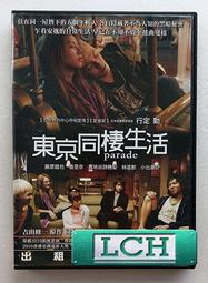 ◆LCH◆正版DVD《東京家族》-妻夫木聰、蒼井優、東京小屋的回憶導演-山田洋次(買三項商品免運費) 歷史價格詳細信息
