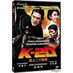 怪人二十面相DVD，K-20: The Legend of the Mask，仲村徹＆金城武＆松隆子，台灣正版全新 歷史價格詳細信息